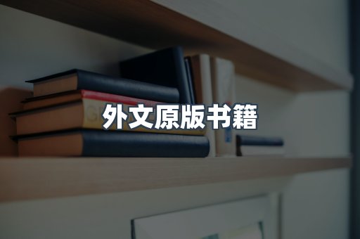 日文电子书系列